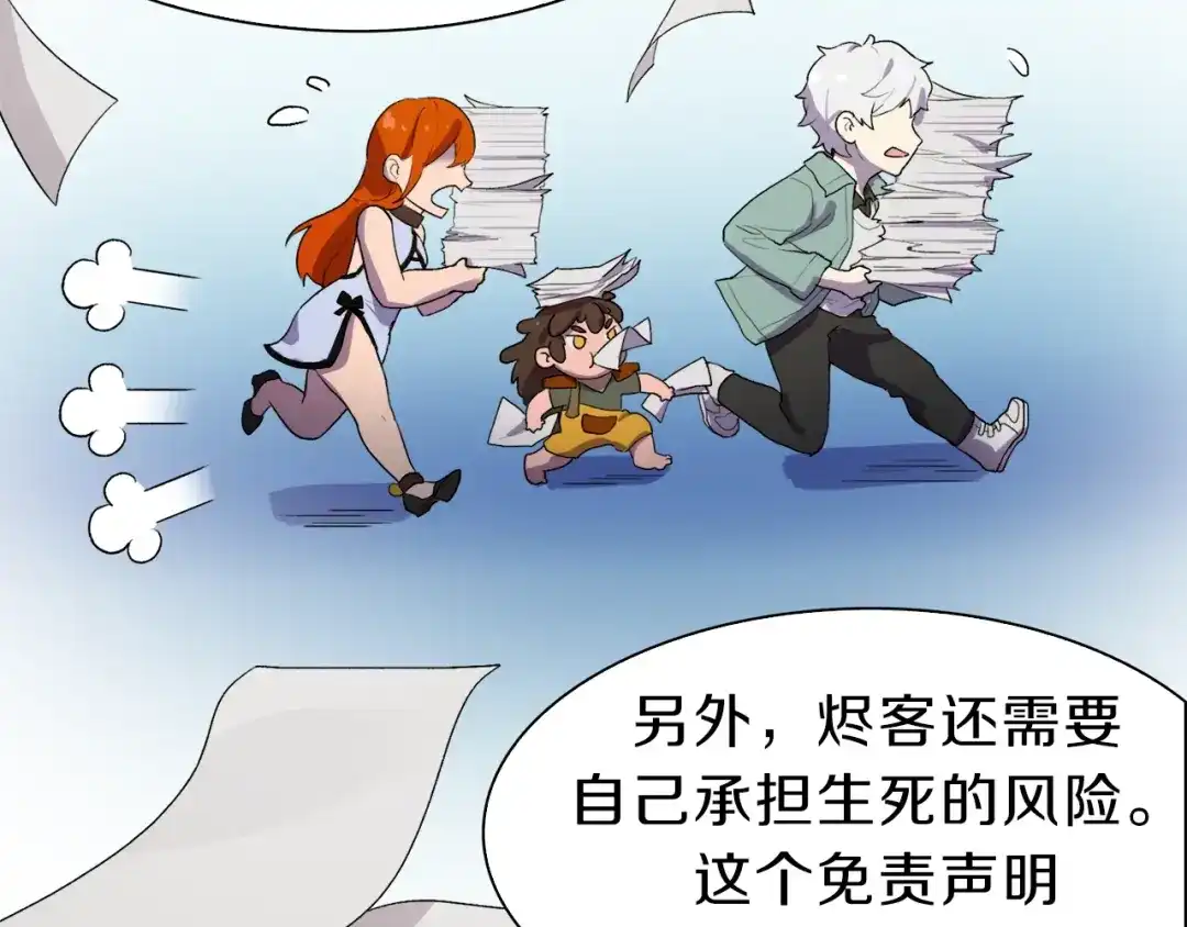 《新世界BOSS传说》第33话 白塔战争（下） 第42页
