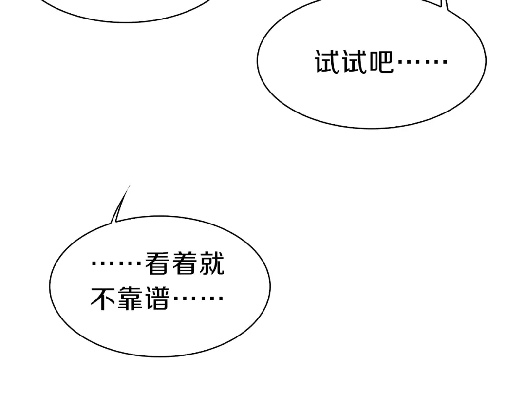 《新世界BOSS传说》第33话 白塔战争（下） 第63页