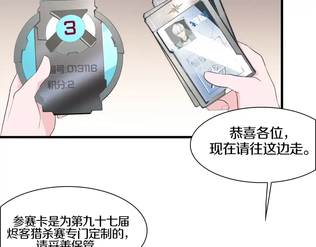 《新世界BOSS传说》第33话 白塔战争（下） 第84页