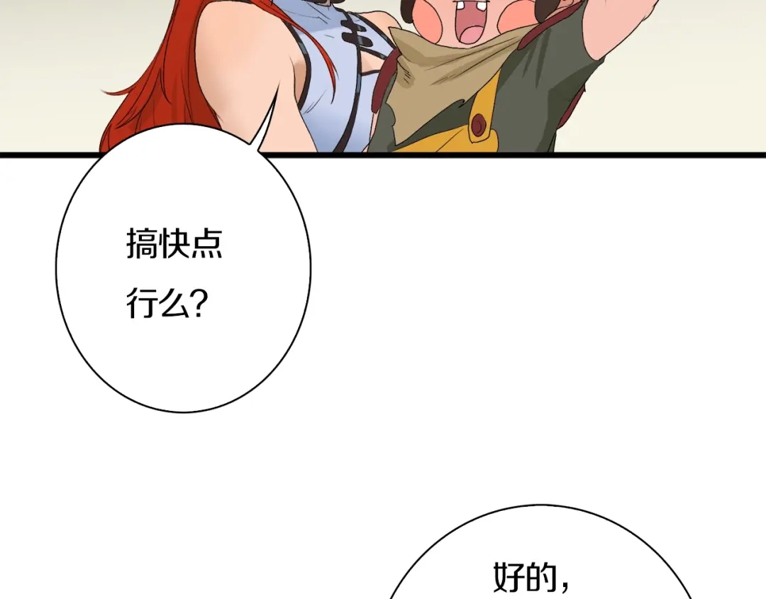 《新世界BOSS传说》第33话 白塔战争（下） 第81页