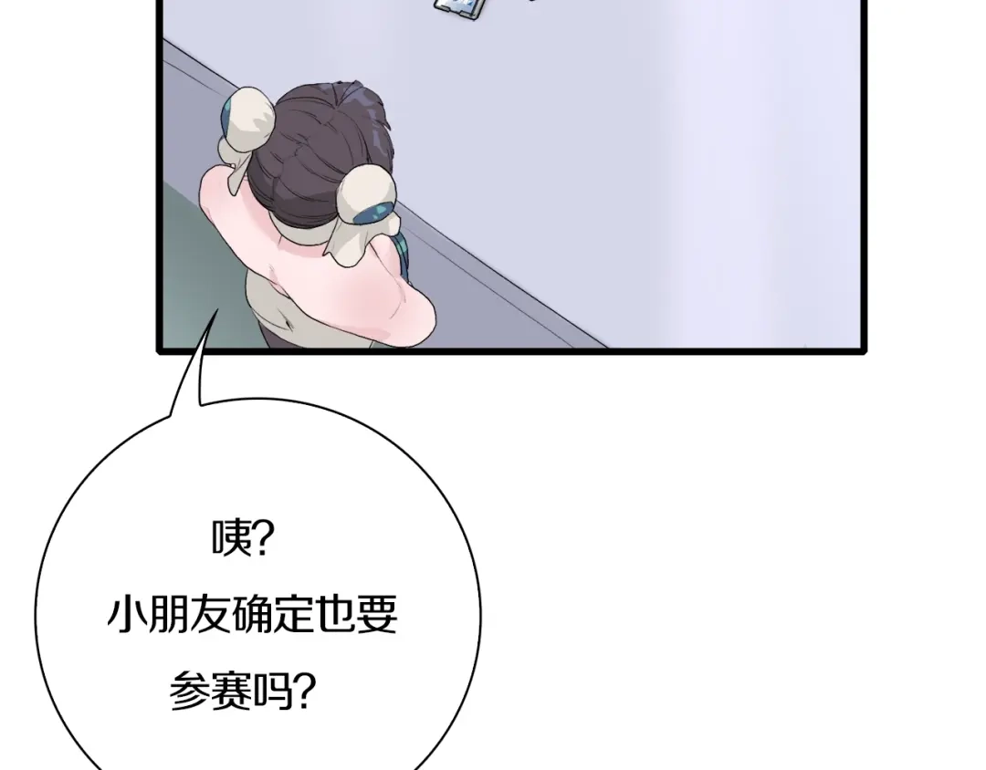 《新世界BOSS传说》第33话 白塔战争（下） 第79页
