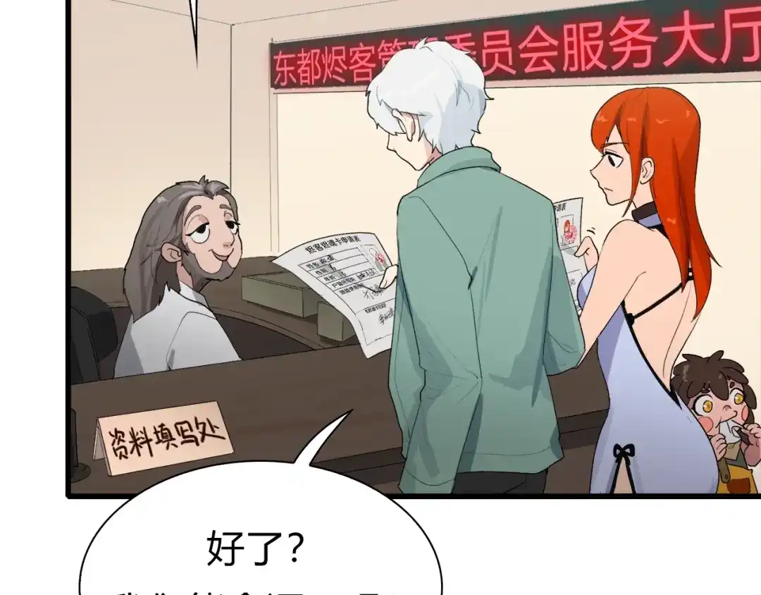 《新世界BOSS传说》第33话 白塔战争（下） 第37页
