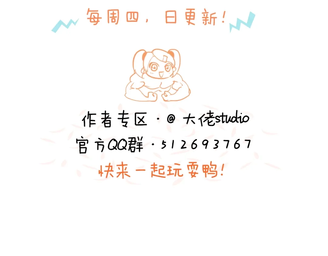《新世界BOSS传说》第33话 白塔战争（下） 第108页