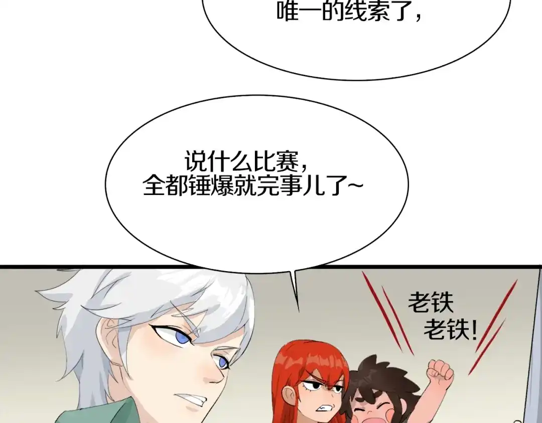 《新世界BOSS传说》第33话 白塔战争（下） 第88页