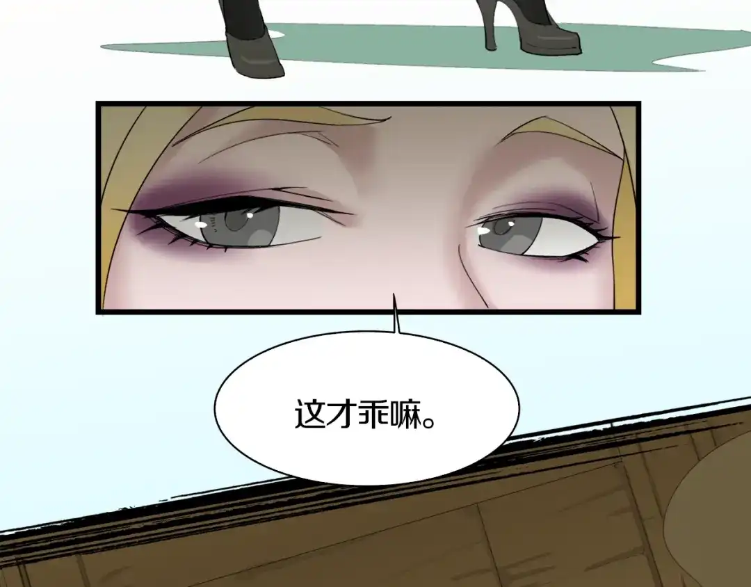 《新世界BOSS传说》第33话 白塔战争（下） 第99页