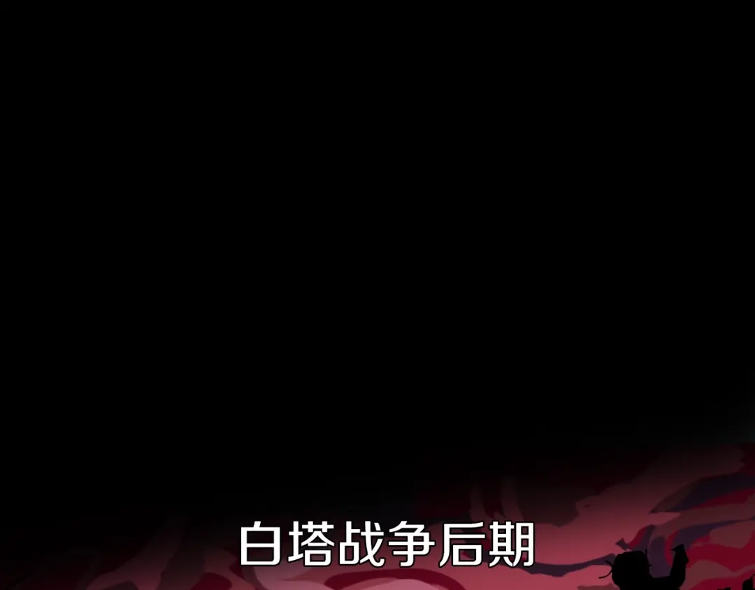 《新世界BOSS传说》第33话 白塔战争（下） 第6页