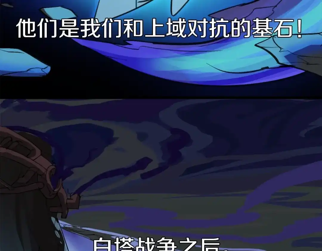 《新世界BOSS传说》第33话 白塔战争（下） 第18页