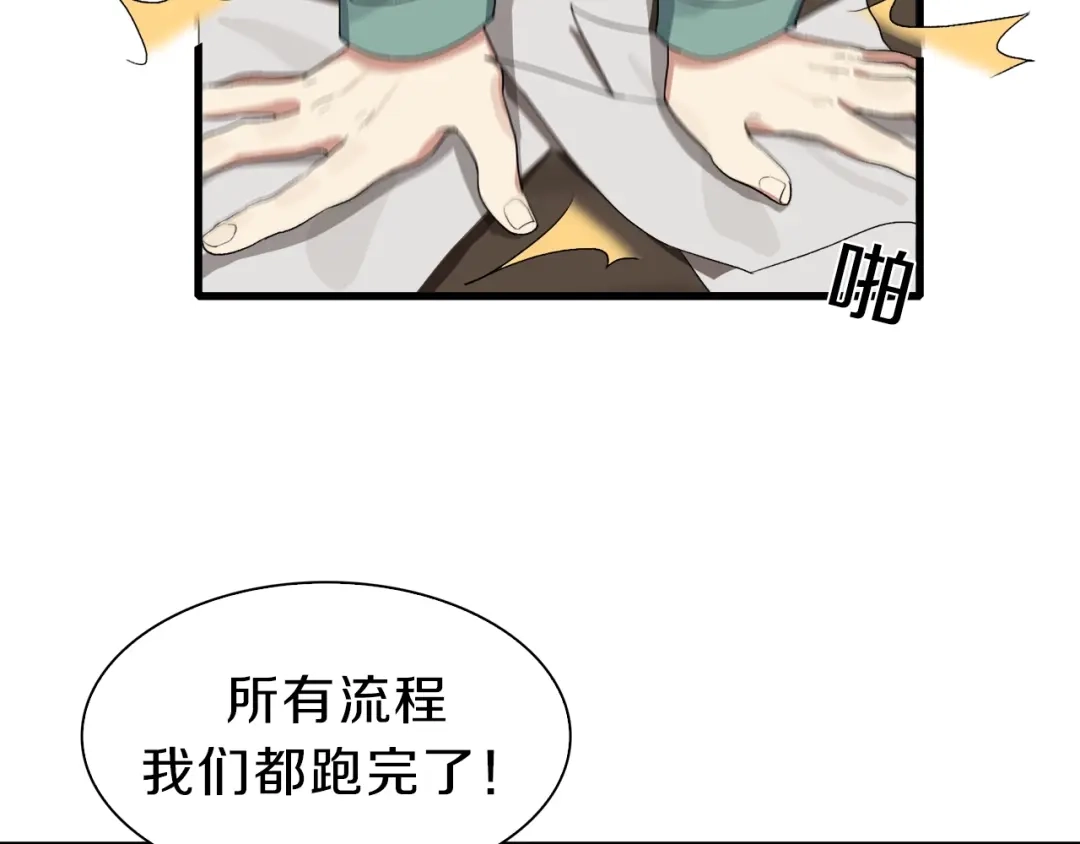 《新世界BOSS传说》第33话 白塔战争（下） 第45页