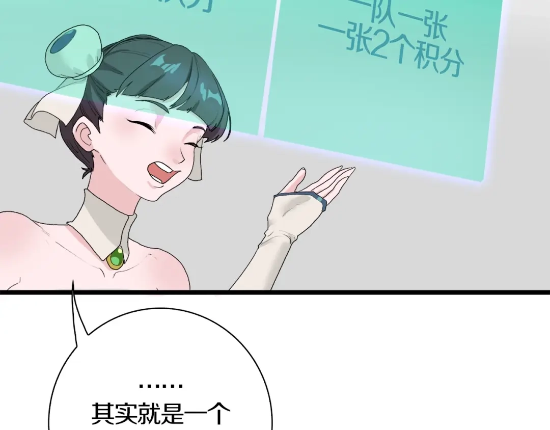《新世界BOSS传说》第33话 白塔战争（下） 第74页