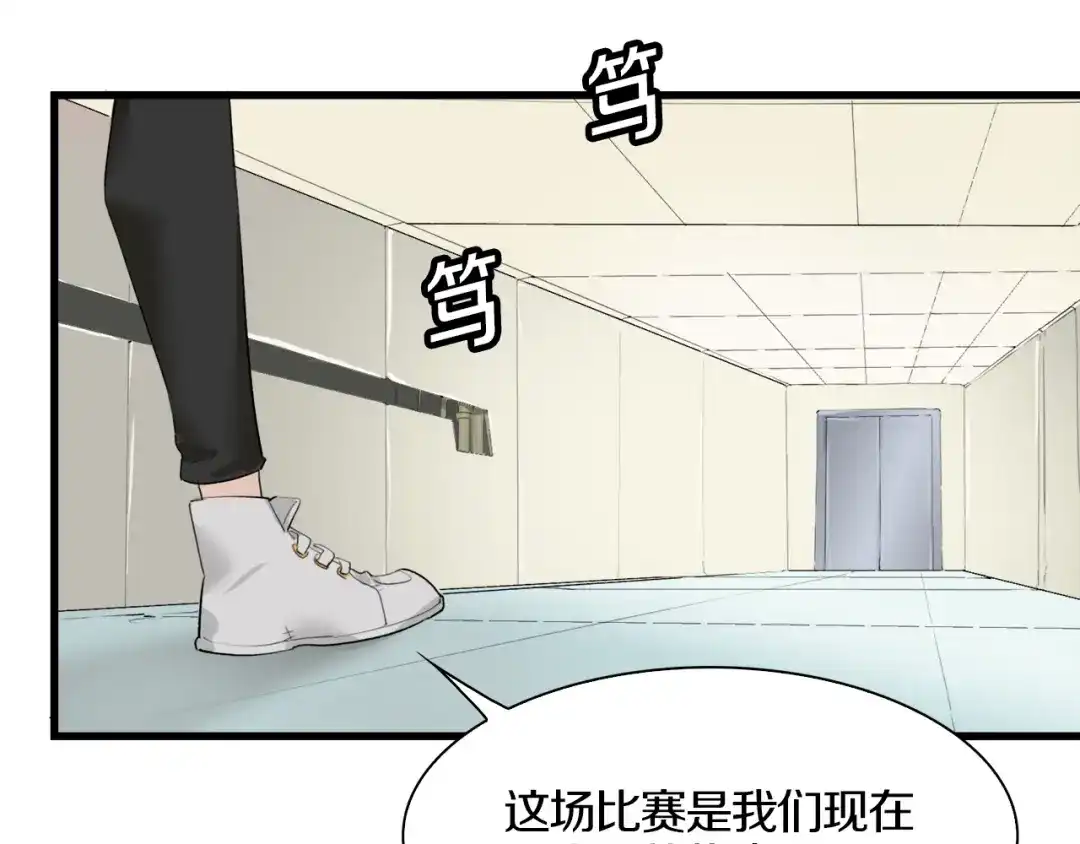 《新世界BOSS传说》第33话 白塔战争（下） 第87页