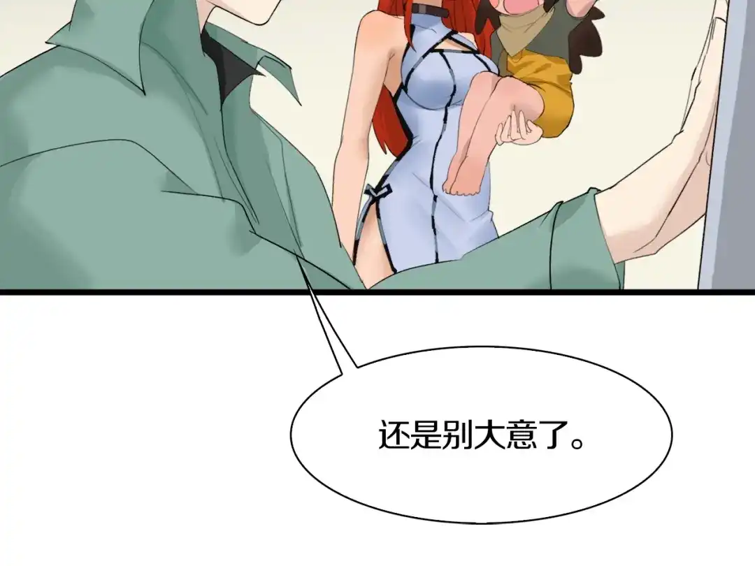 《新世界BOSS传说》第33话 白塔战争（下） 第89页