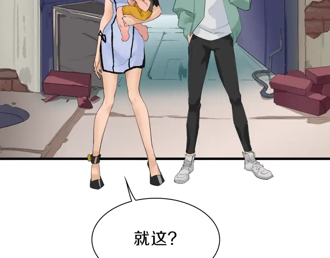 《新世界BOSS传说》第33话 白塔战争（下） 第66页