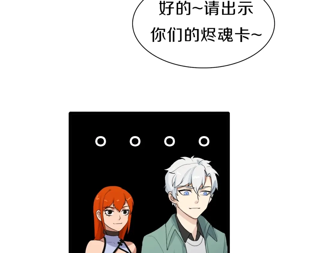 《新世界BOSS传说》第33话 白塔战争（下） 第29页