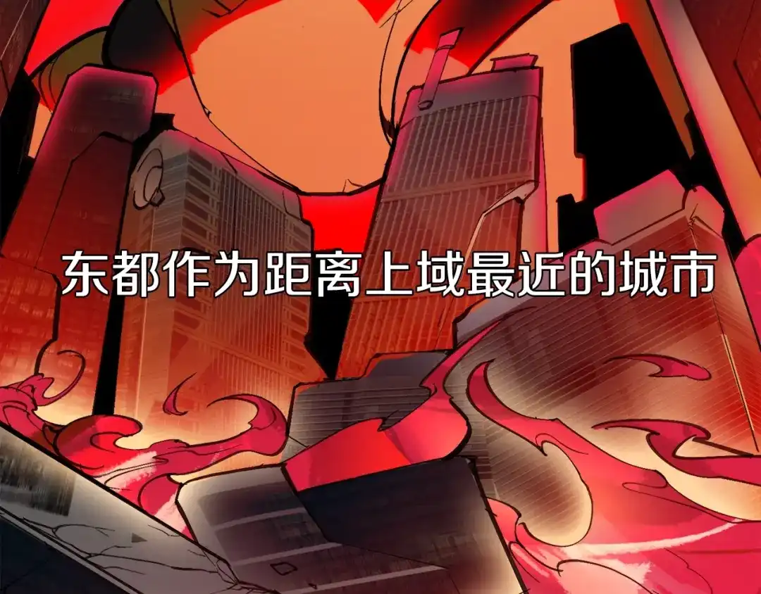 《新世界BOSS传说》第33话 白塔战争（下） 第10页