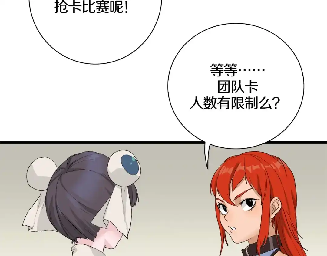 《新世界BOSS传说》第33话 白塔战争（下） 第75页