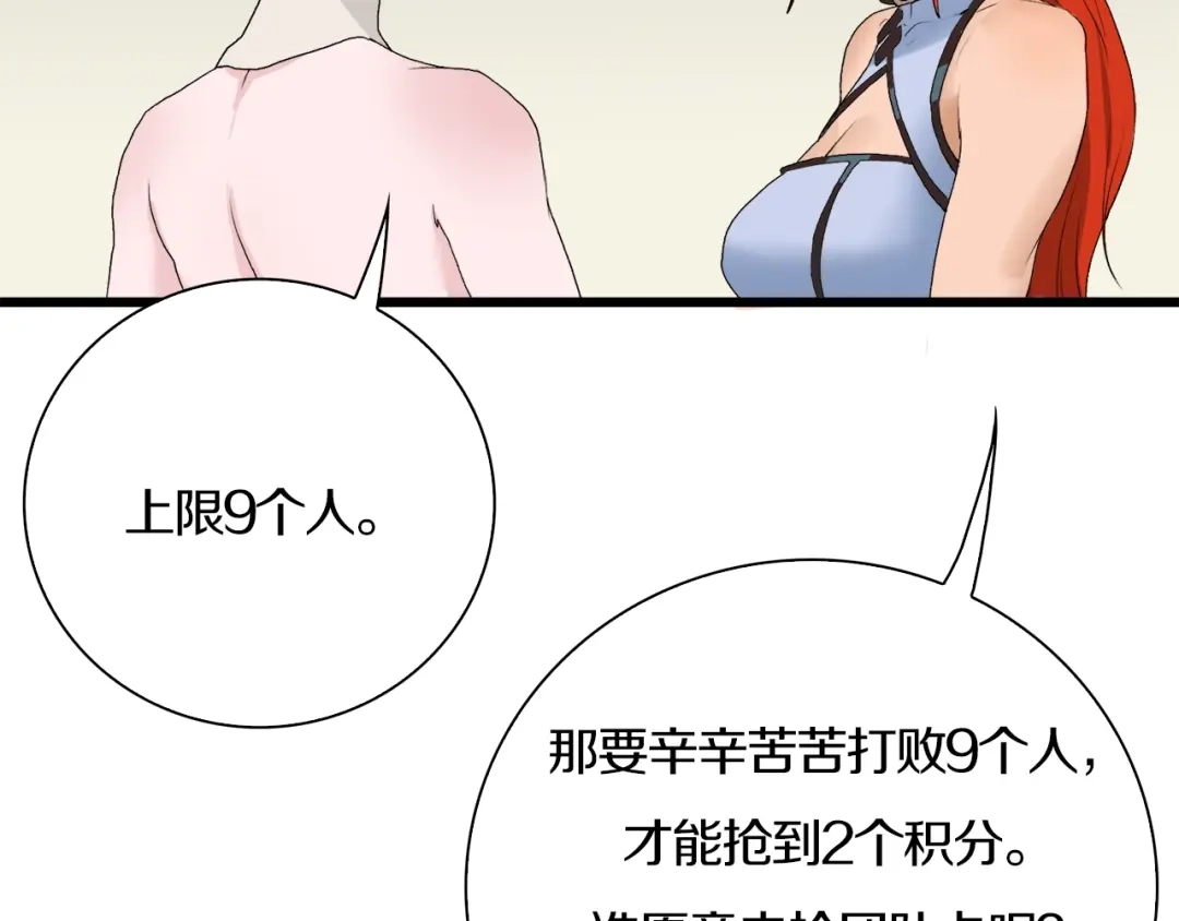 《新世界BOSS传说》第33话 白塔战争（下） 第76页