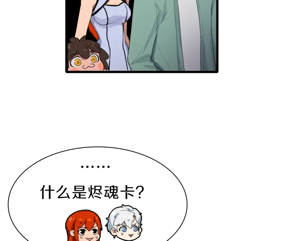 《新世界BOSS传说》第33话 白塔战争（下） 第30页