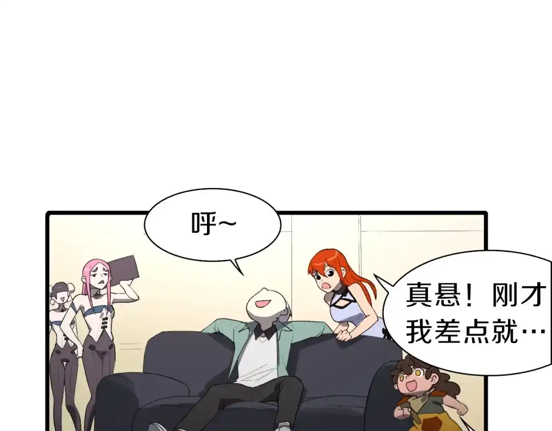 《新世界BOSS传说》第34话 先森！你确定要这样? 第81页