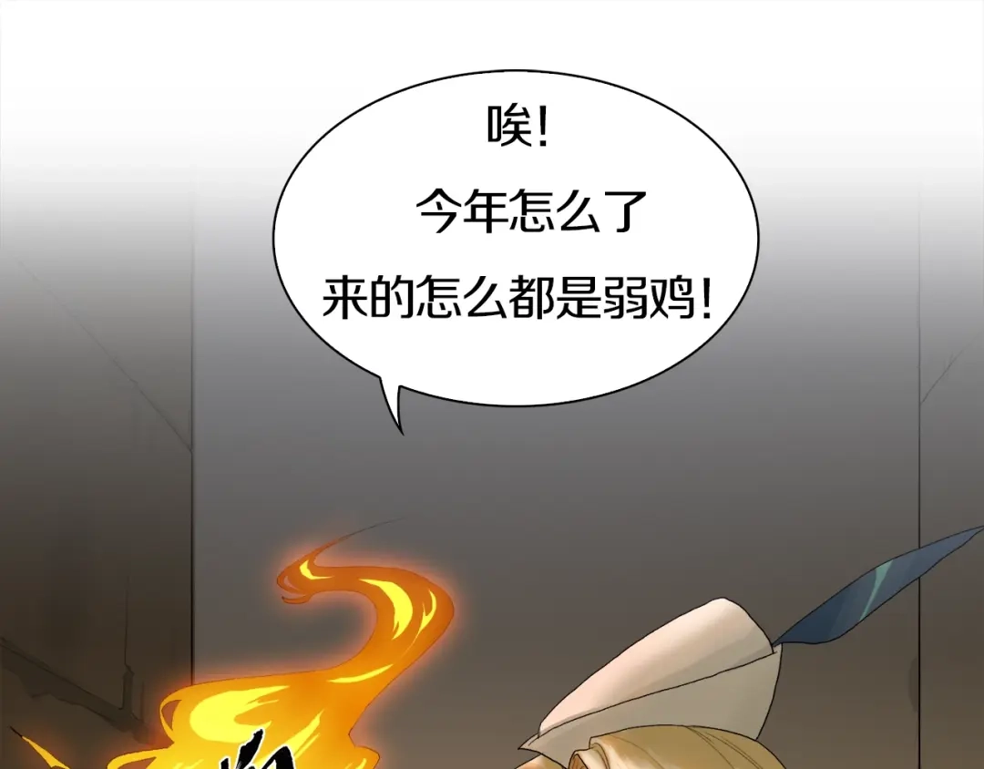 《新世界BOSS传说》第34话 先森！你确定要这样? 第1页
