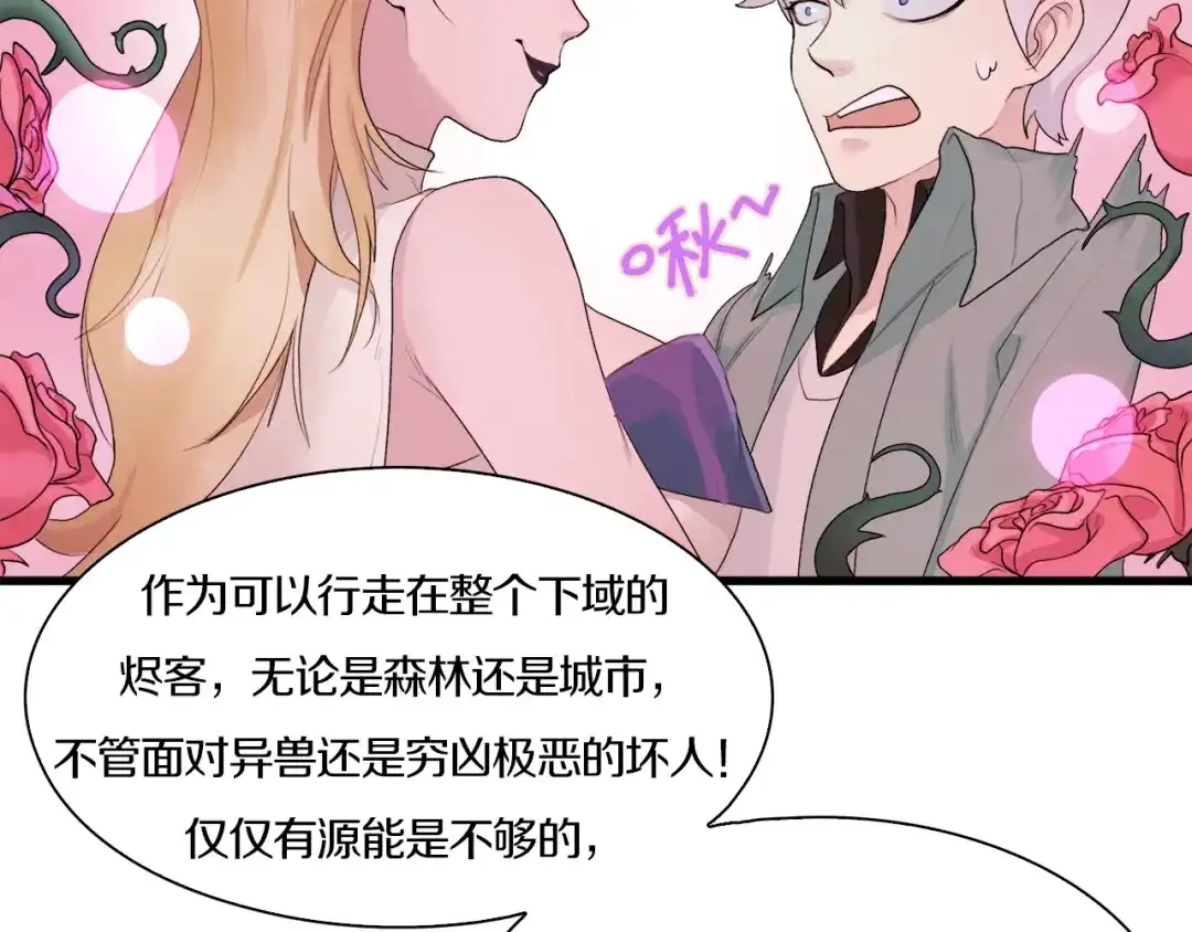 《新世界BOSS传说》第34话 先森！你确定要这样? 第33页