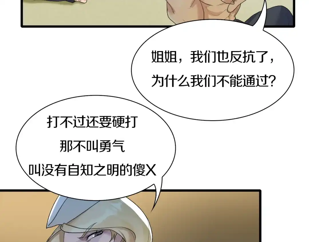 《新世界BOSS传说》第34话 先森！你确定要这样? 第35页