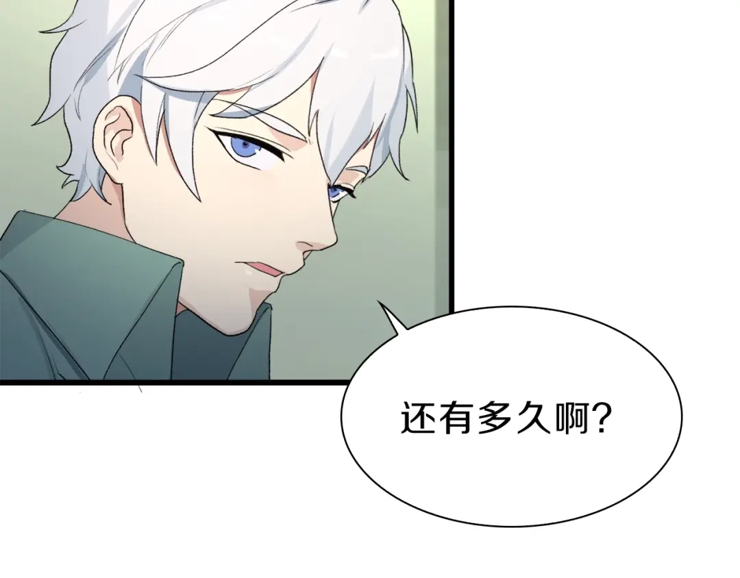 《新世界BOSS传说》第34话 先森！你确定要这样? 第85页