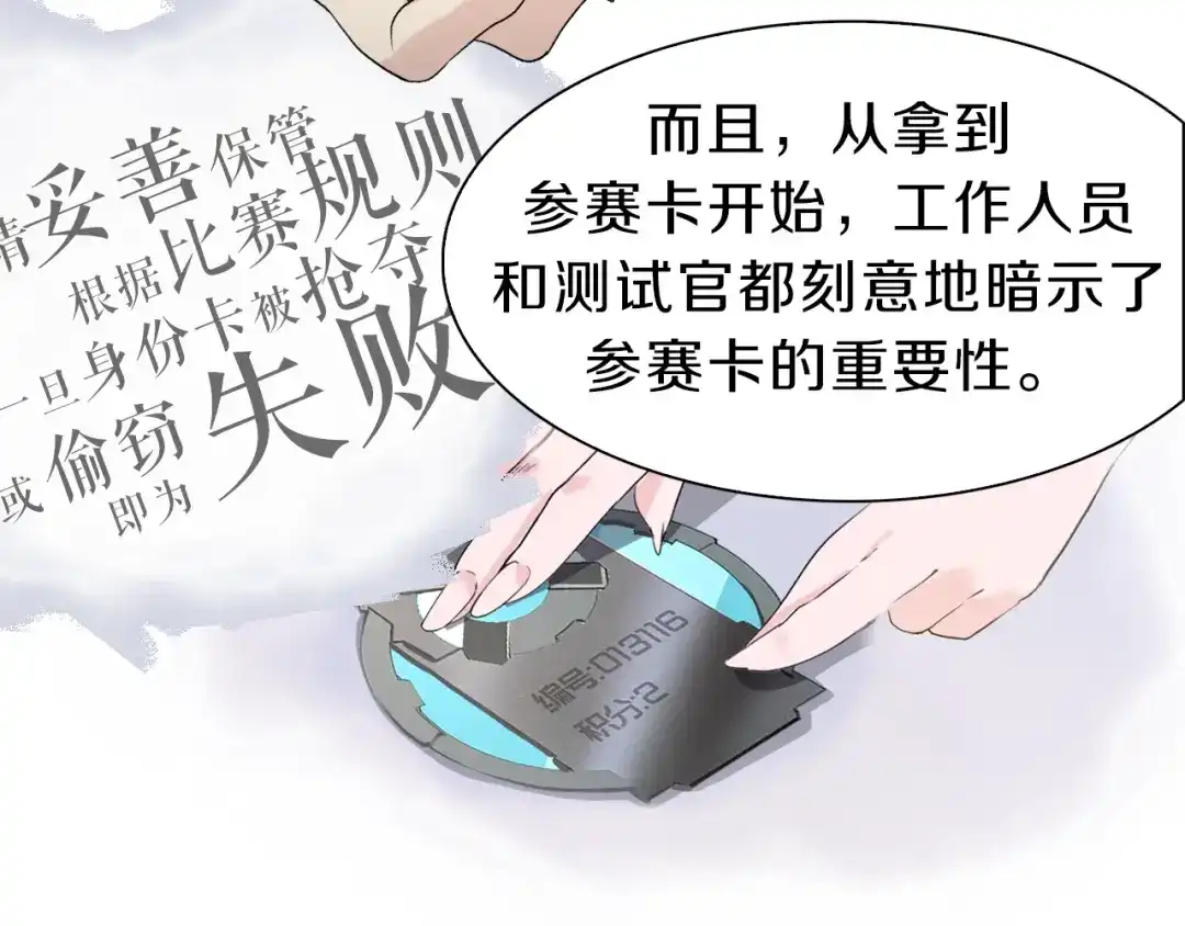 《新世界BOSS传说》第34话 先森！你确定要这样? 第64页