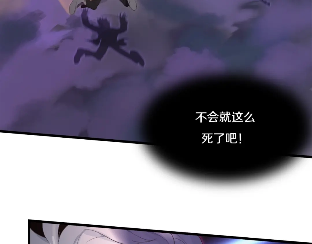 《新世界BOSS传说》第34话 先森！你确定要这样? 第95页