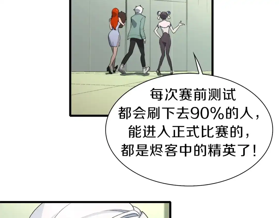 《新世界BOSS传说》第34话 先森！你确定要这样? 第84页