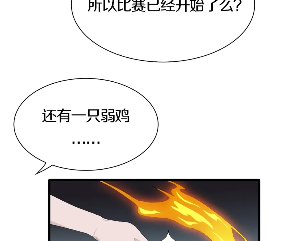 《新世界BOSS传说》第34话 先森！你确定要这样? 第5页