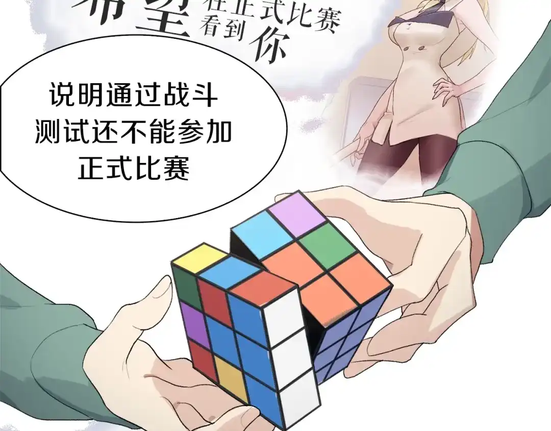 《新世界BOSS传说》第34话 先森！你确定要这样? 第63页