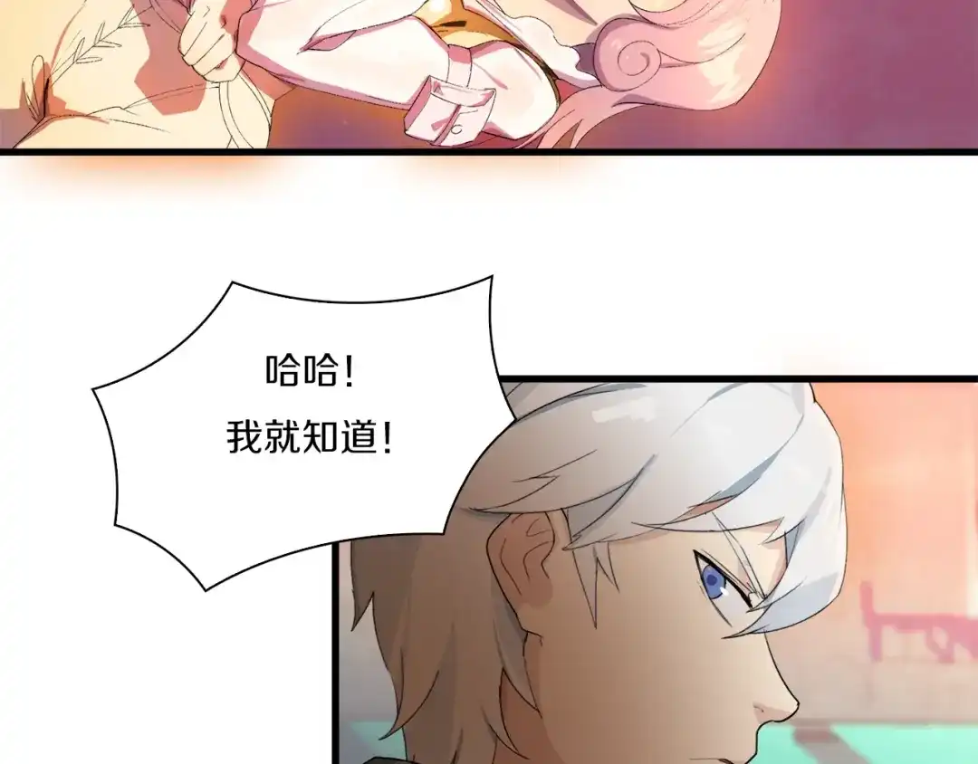 《新世界BOSS传说》第34话 先森！你确定要这样? 第113页