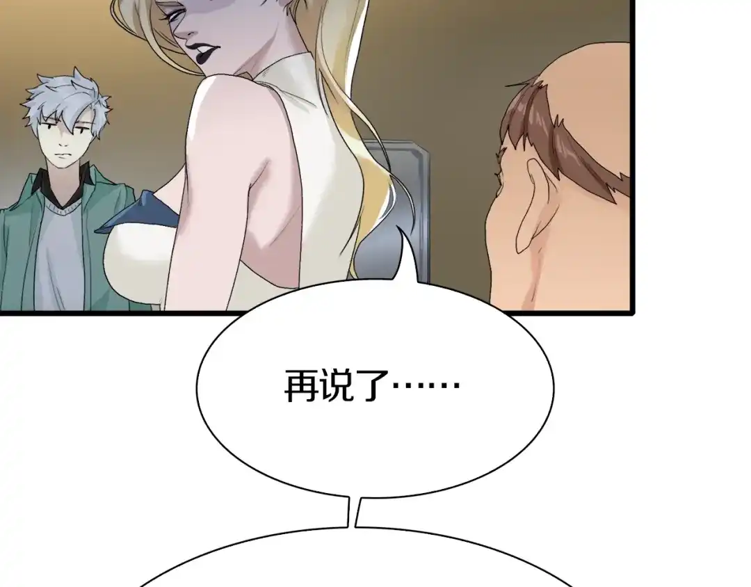 《新世界BOSS传说》第34话 先森！你确定要这样? 第36页