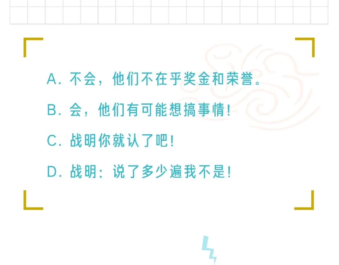 《新世界BOSS传说》第34话 先森！你确定要这样? 第118页