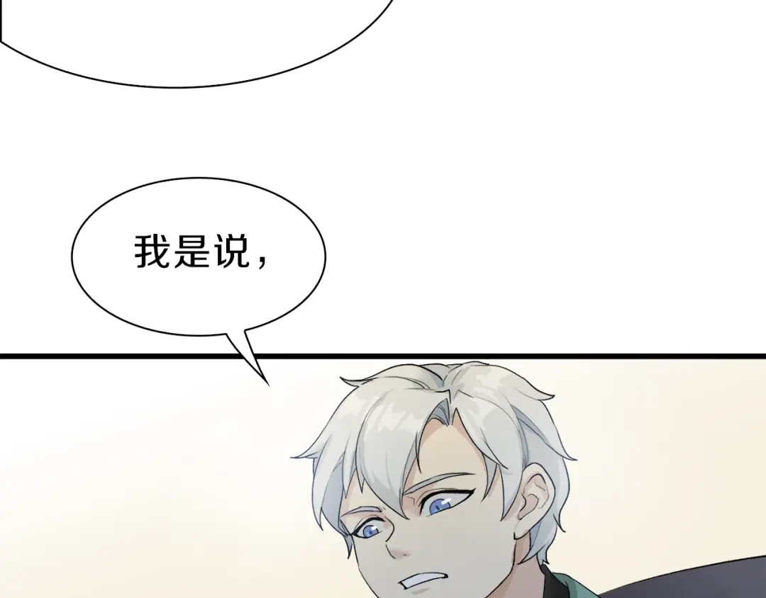 《新世界BOSS传说》第34话 先森！你确定要这样? 第58页
