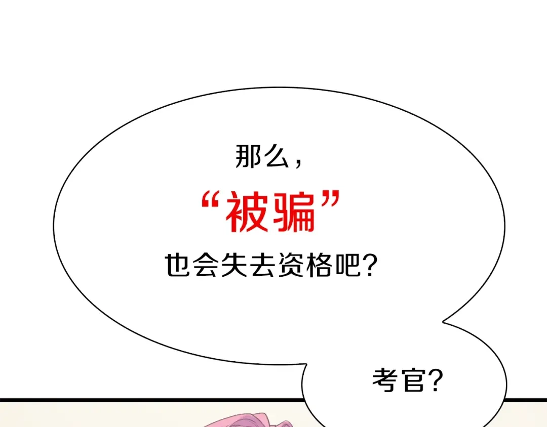 《新世界BOSS传说》第34话 先森！你确定要这样? 第67页