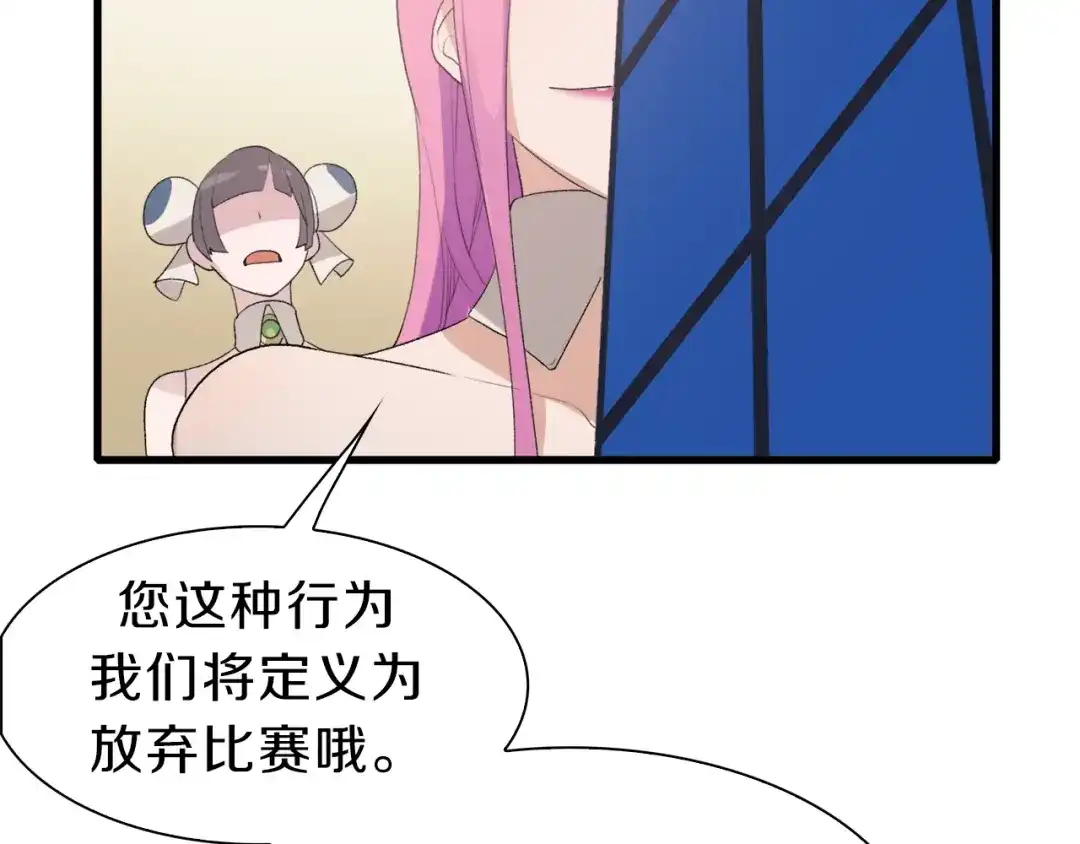 《新世界BOSS传说》第34话 先森！你确定要这样? 第70页