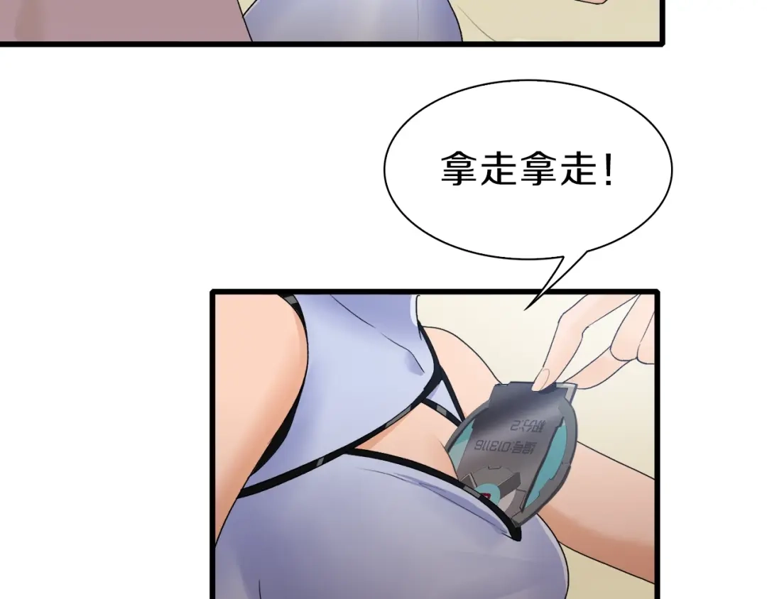 《新世界BOSS传说》第34话 先森！你确定要这样? 第52页
