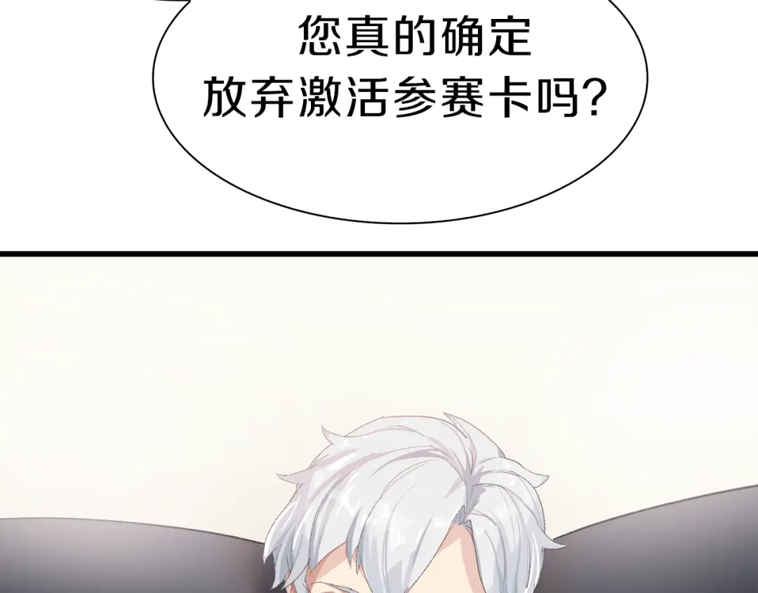 《新世界BOSS传说》第34话 先森！你确定要这样? 第71页