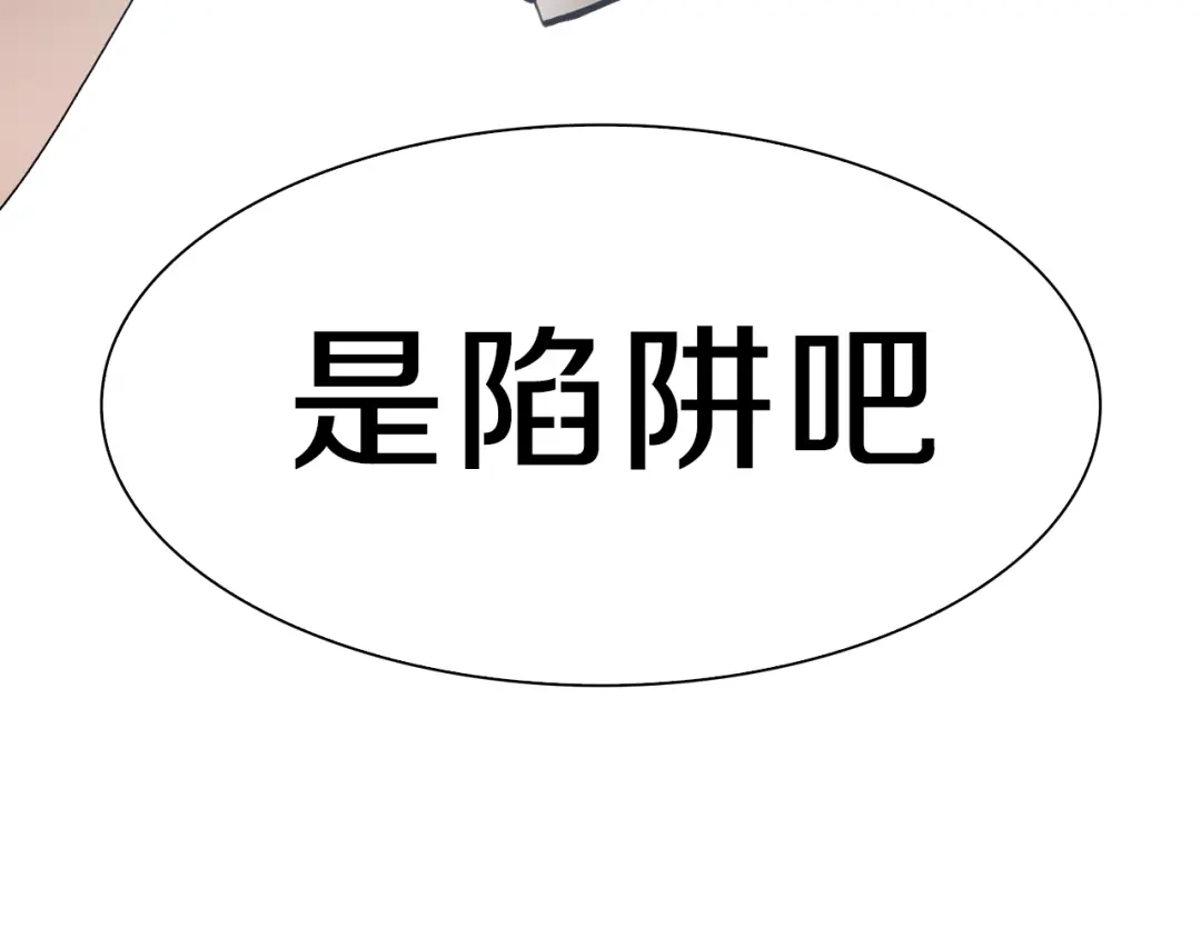 《新世界BOSS传说》第34话 先森！你确定要这样? 第54页