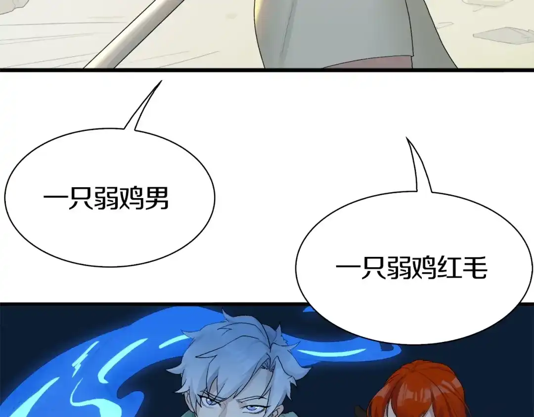 《新世界BOSS传说》第34话 先森！你确定要这样? 第3页