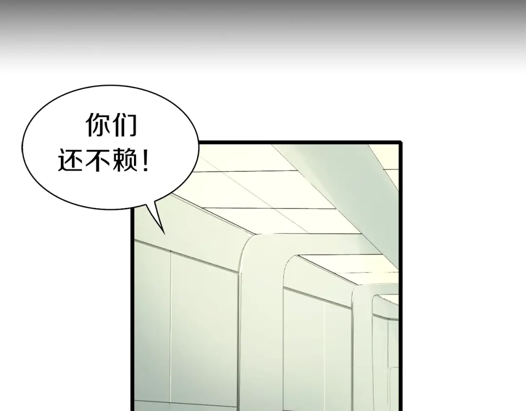 《新世界BOSS传说》第34话 先森！你确定要这样? 第83页