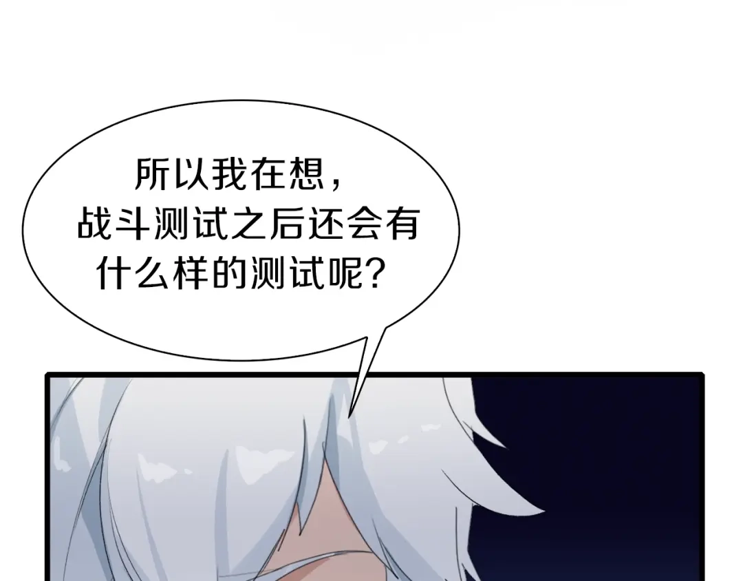 《新世界BOSS传说》第34话 先森！你确定要这样? 第65页