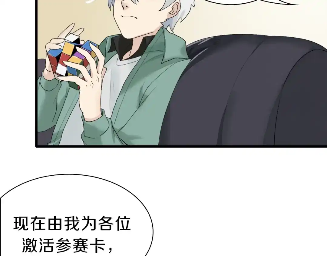 《新世界BOSS传说》第34话 先森！你确定要这样? 第46页