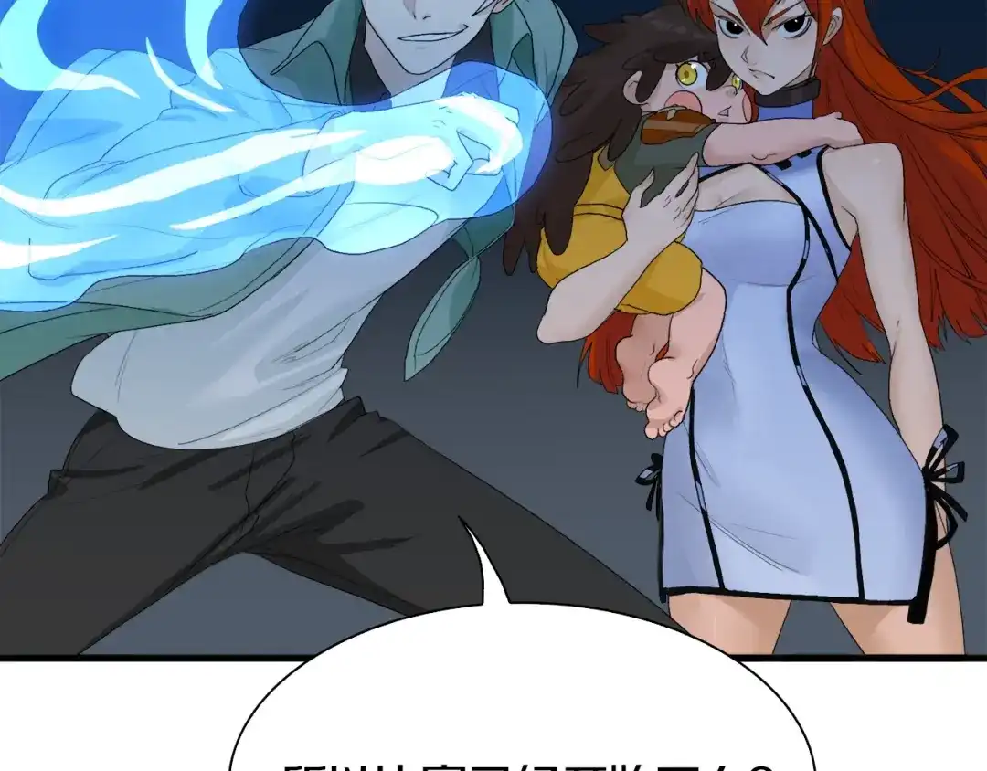 《新世界BOSS传说》第34话 先森！你确定要这样? 第4页