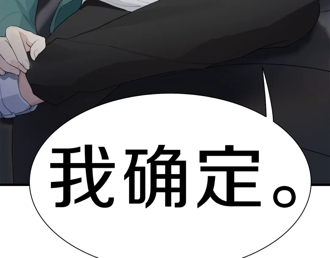 《新世界BOSS传说》第34话 先森！你确定要这样? 第73页
