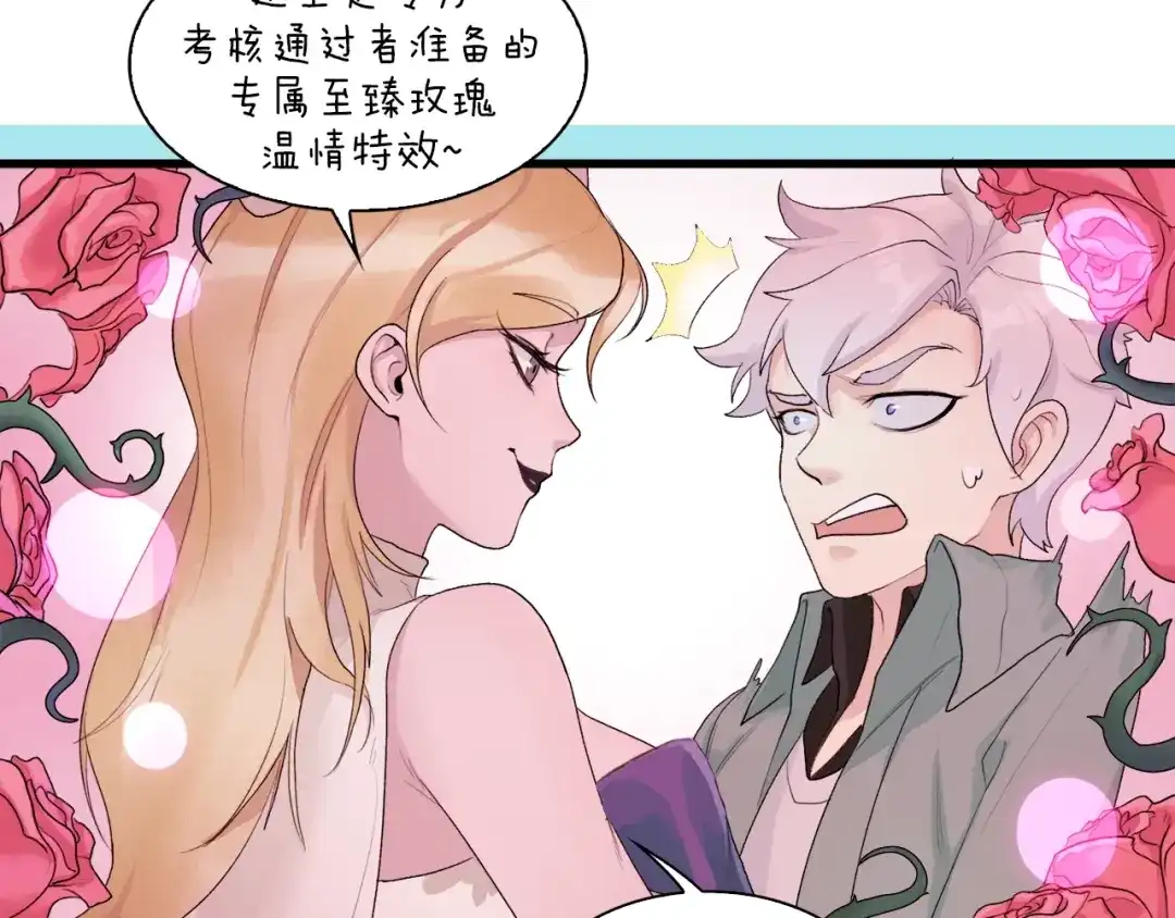 《新世界BOSS传说》第34话 先森！你确定要这样? 第120页