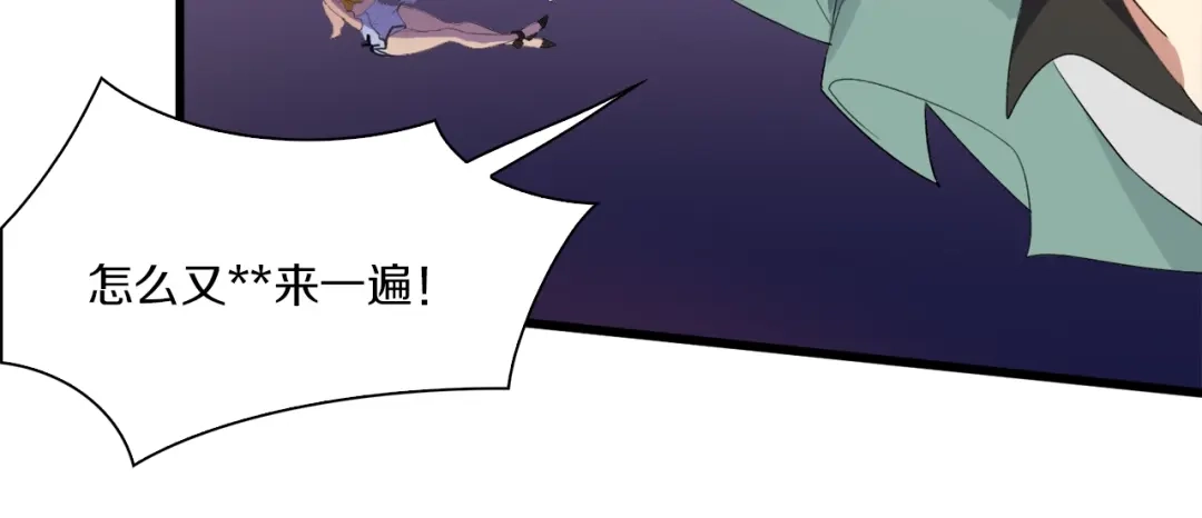 《新世界BOSS传说》第34话 先森！你确定要这样? 第93页