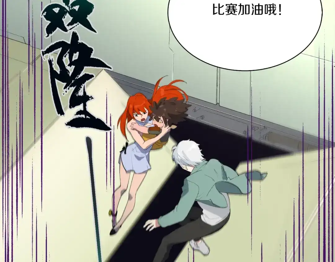 《新世界BOSS传说》第34话 先森！你确定要这样? 第89页
