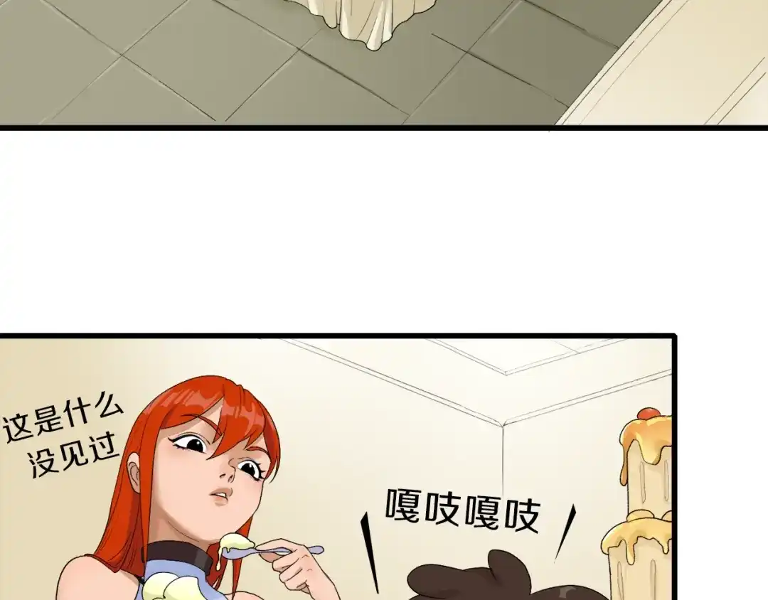 《新世界BOSS传说》第34话 先森！你确定要这样? 第43页